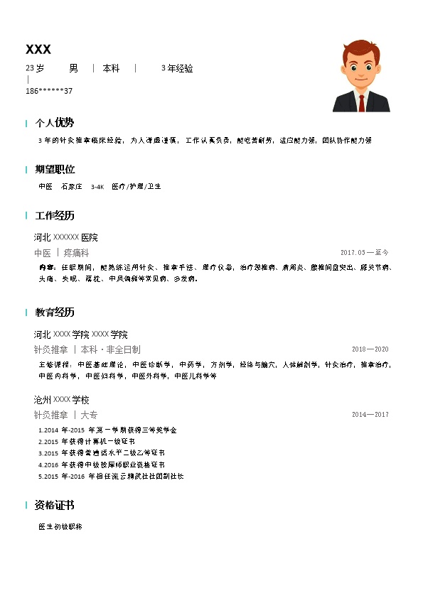 5935_医疗卫生护理行业相关岗位求职简历模板  - 医疗护理简历模板